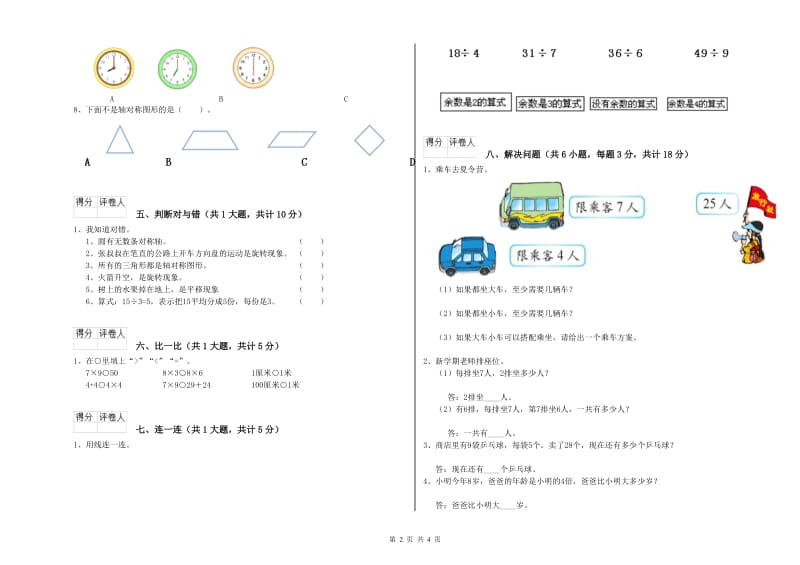 山东省实验小学二年级数学上学期自我检测试题 附答案.doc_第2页