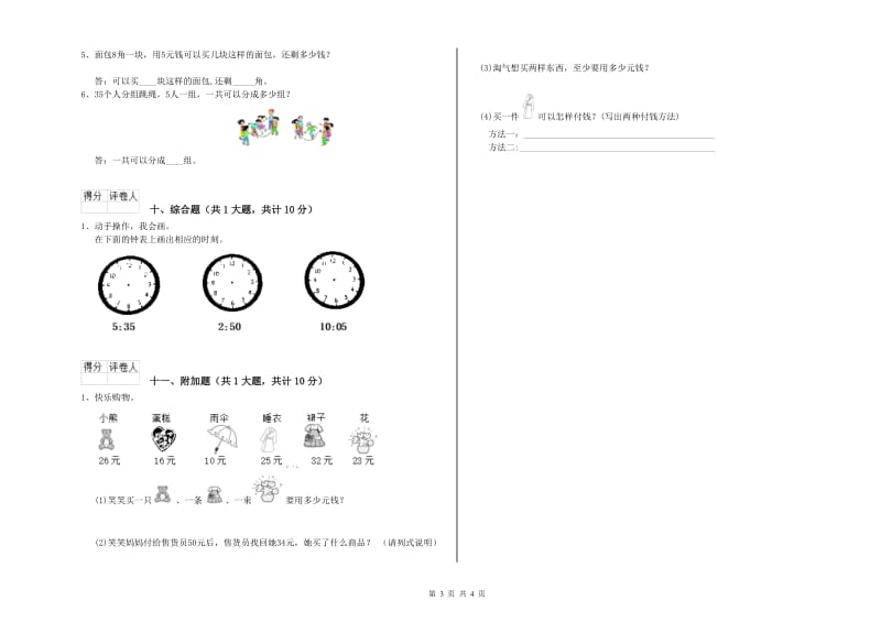 山东省实验小学二年级数学上学期自我检测试题 附答案.doc_第3页