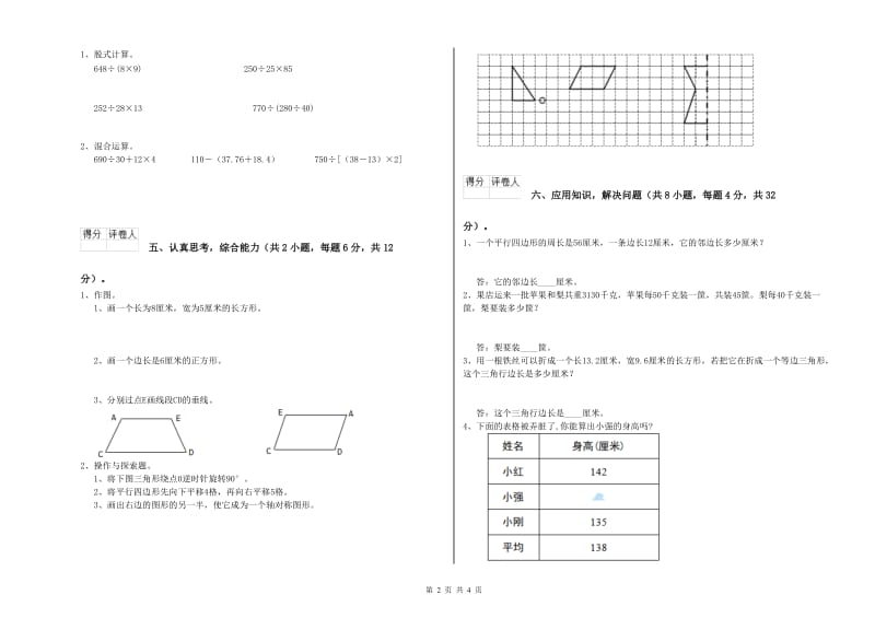 广东省2020年四年级数学【上册】期中考试试卷 含答案.doc_第2页