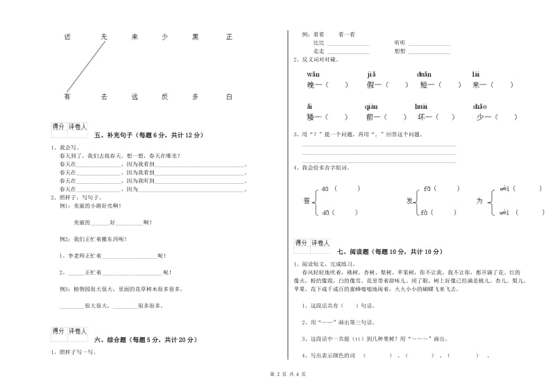 柳州市实验小学一年级语文【下册】开学检测试卷 附答案.doc_第2页