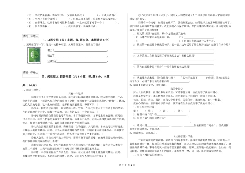 巴中市实验小学六年级语文下学期开学检测试题 含答案.doc_第2页