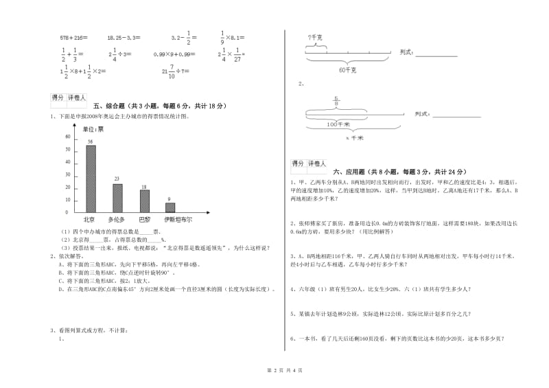 实验小学小升初数学每周一练试题C卷 新人教版（附解析）.doc_第2页