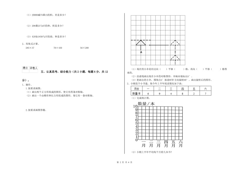 广东省2020年四年级数学【下册】综合练习试题 含答案.doc_第2页