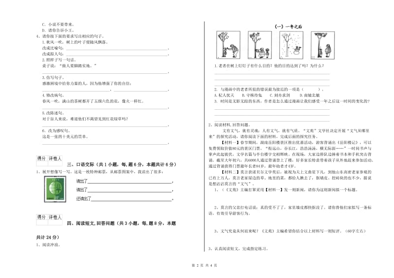 实验小学六年级语文【上册】每周一练试题 西南师大版（含答案）.doc_第2页