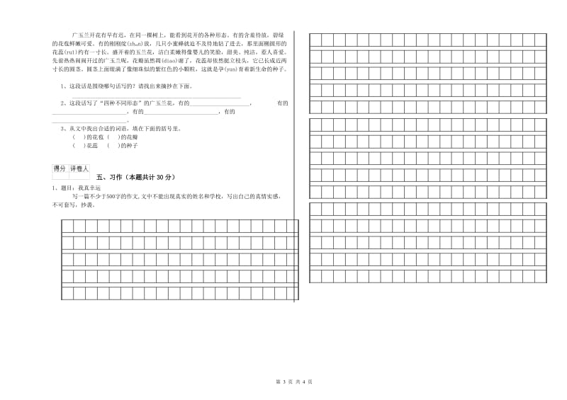 实验小学六年级语文【上册】每周一练试题 西南师大版（含答案）.doc_第3页