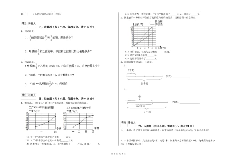 实验小学小升初数学综合检测试题D卷 外研版（附答案）.doc_第2页