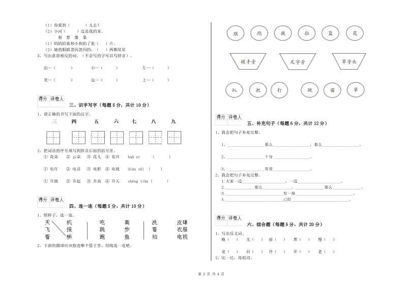 延边朝鲜族自治州实验小学一年级语文【下册】开学考试试题 附答案.doc_第2页