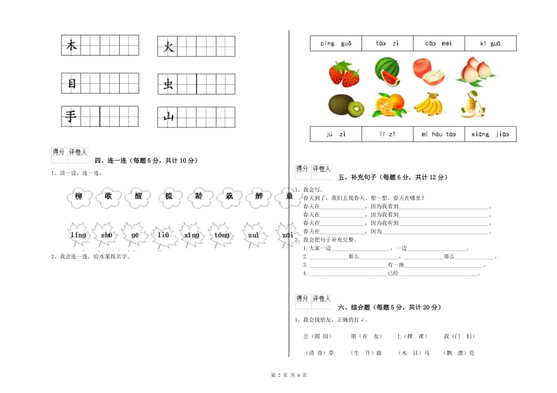 株洲市实验小学一年级语文【下册】月考试卷 附答案.doc_第2页