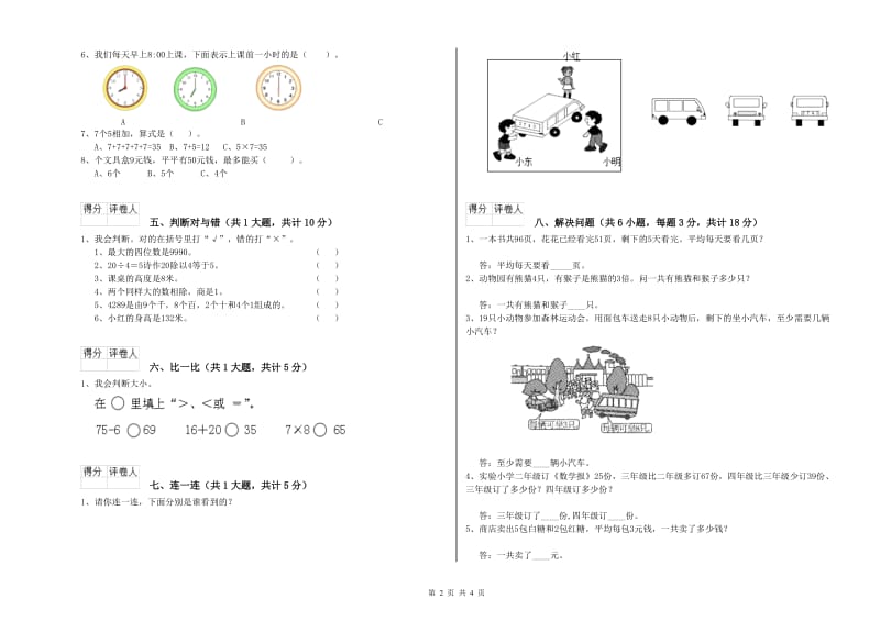 汕头市二年级数学上学期自我检测试题 附答案.doc_第2页