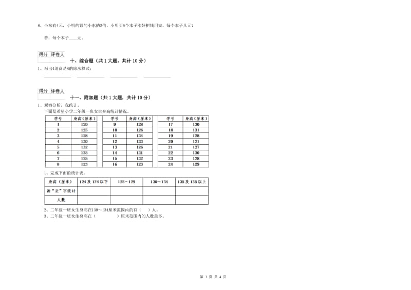 汕头市二年级数学上学期自我检测试题 附答案.doc_第3页