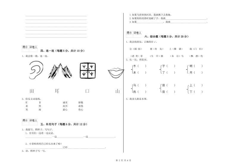 承德市实验小学一年级语文下学期综合检测试题 附答案.doc_第2页