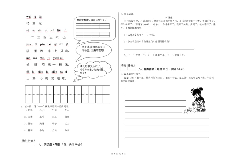 承德市实验小学一年级语文下学期综合检测试题 附答案.doc_第3页