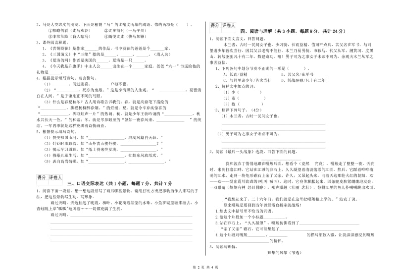 曲靖市重点小学小升初语文能力检测试卷 附答案.doc_第2页