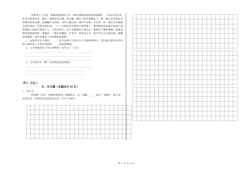 曲靖市重点小学小升初语文能力检测试卷 附答案.doc_第3页