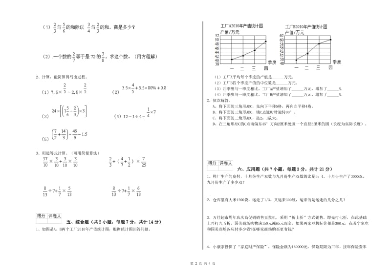 新人教版六年级数学【上册】期末考试试题A卷 附答案.doc_第2页