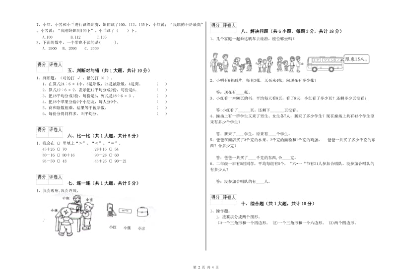 岳阳市二年级数学上学期开学考试试题 附答案.doc_第2页