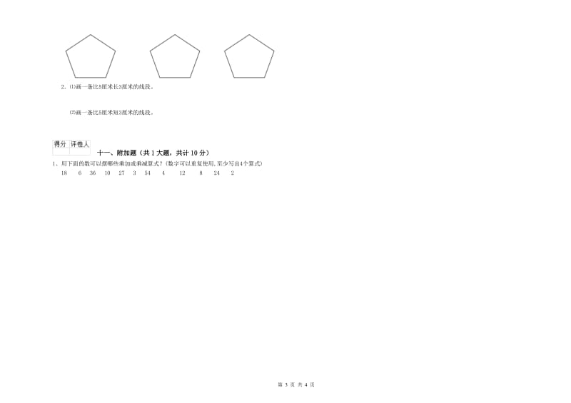 岳阳市二年级数学上学期开学考试试题 附答案.doc_第3页