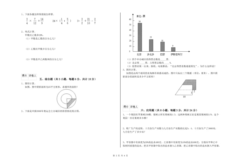 广东省2019年小升初数学能力提升试题B卷 含答案.doc_第2页