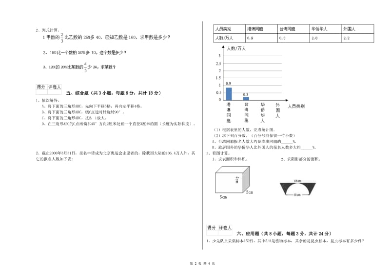 山东省2020年小升初数学考前练习试题A卷 附解析.doc_第2页