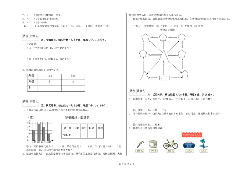 江苏版三年级数学上学期能力检测试卷A卷 含答案.doc_第2页