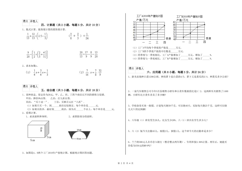 实验小学小升初数学模拟考试试题B卷 苏教版（含答案）.doc_第2页