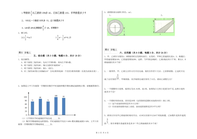 广西2019年小升初数学考前练习试题C卷 附解析.doc_第2页