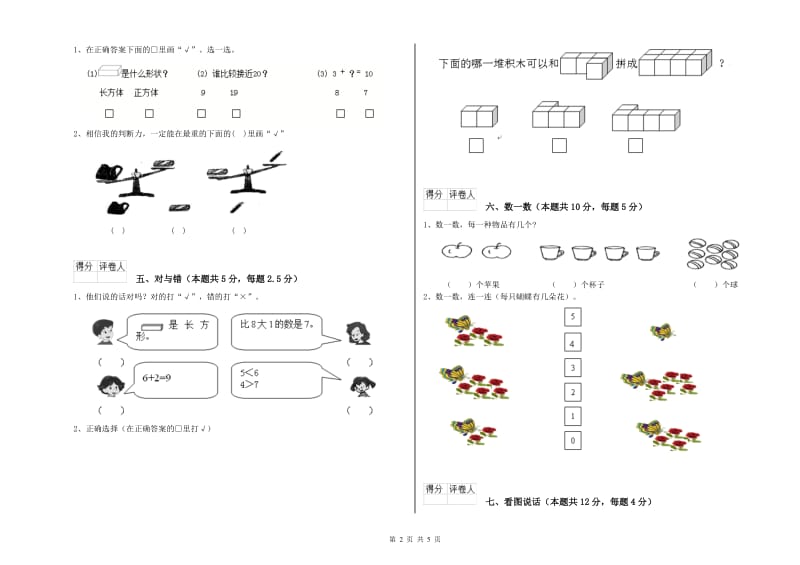 朔州市2019年一年级数学下学期月考试题 附答案.doc_第2页