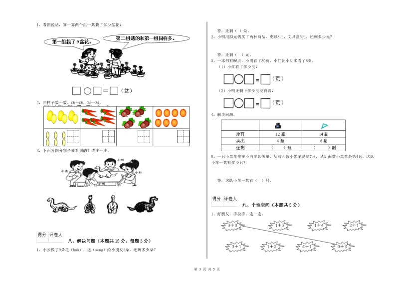 朔州市2019年一年级数学下学期月考试题 附答案.doc_第3页