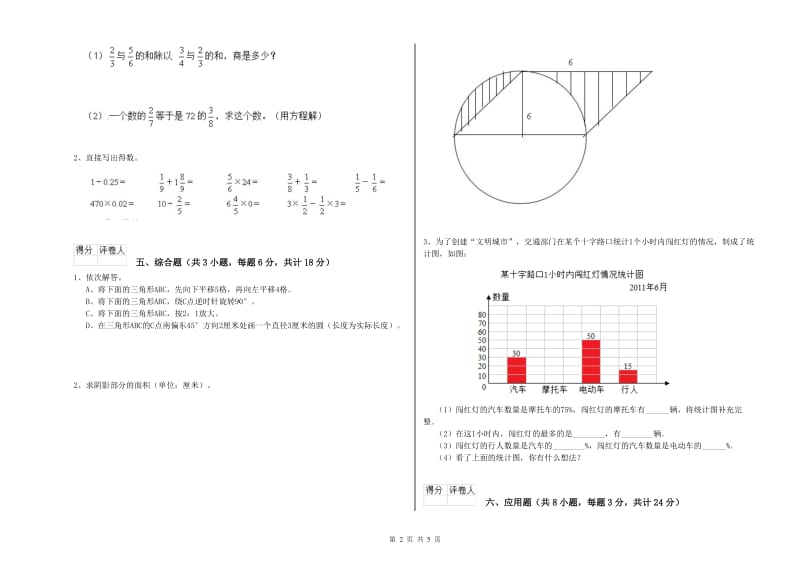 实验小学小升初数学自我检测试题A卷 赣南版（附解析）.doc_第2页