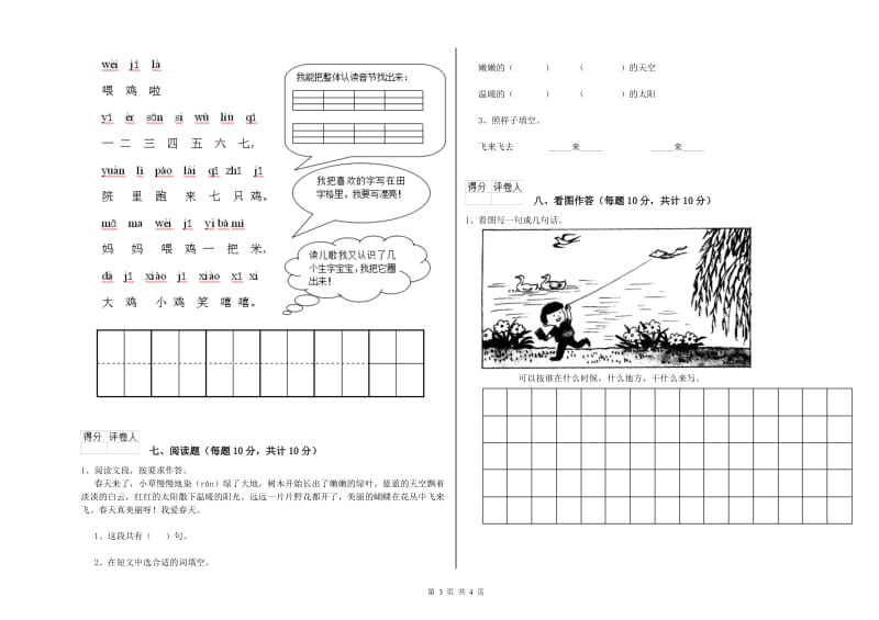 日喀则市实验小学一年级语文下学期综合练习试卷 附答案.doc_第3页