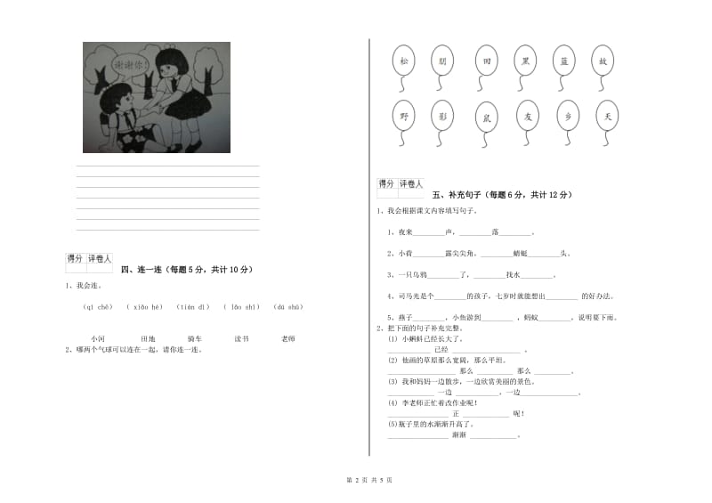 广西重点小学一年级语文上学期期末考试试卷 附答案.doc_第2页