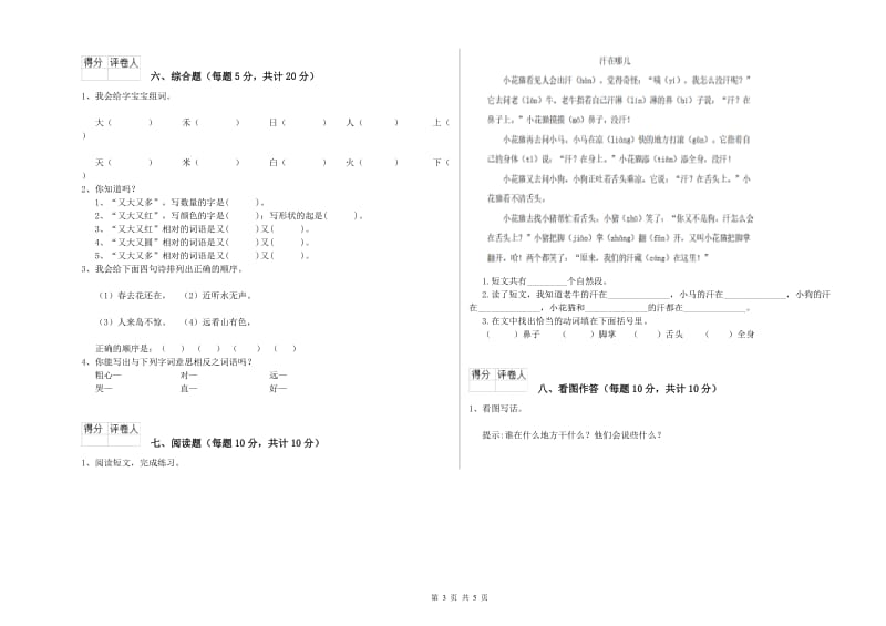 广西重点小学一年级语文上学期期末考试试卷 附答案.doc_第3页