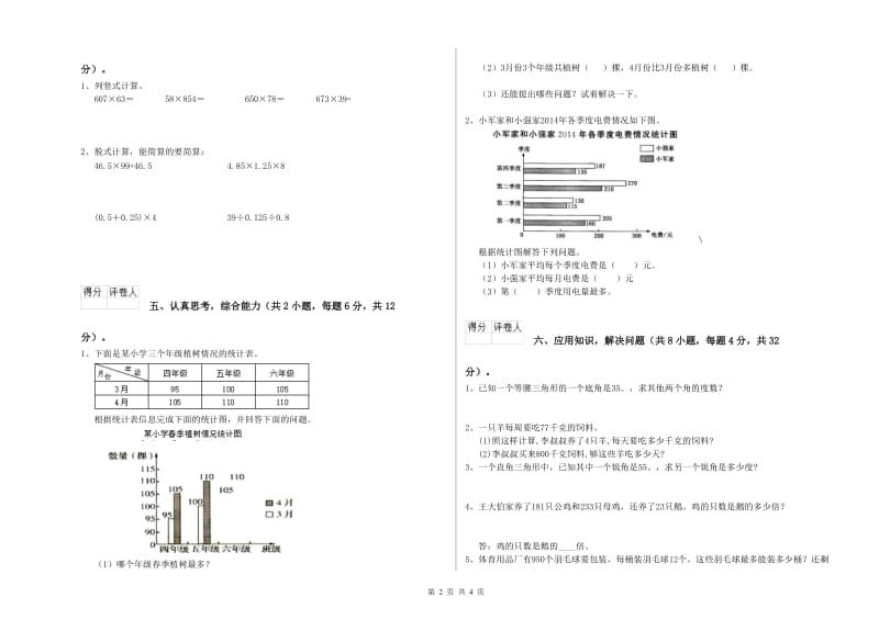 新人教版四年级数学下学期自我检测试卷B卷 附解析.doc_第2页