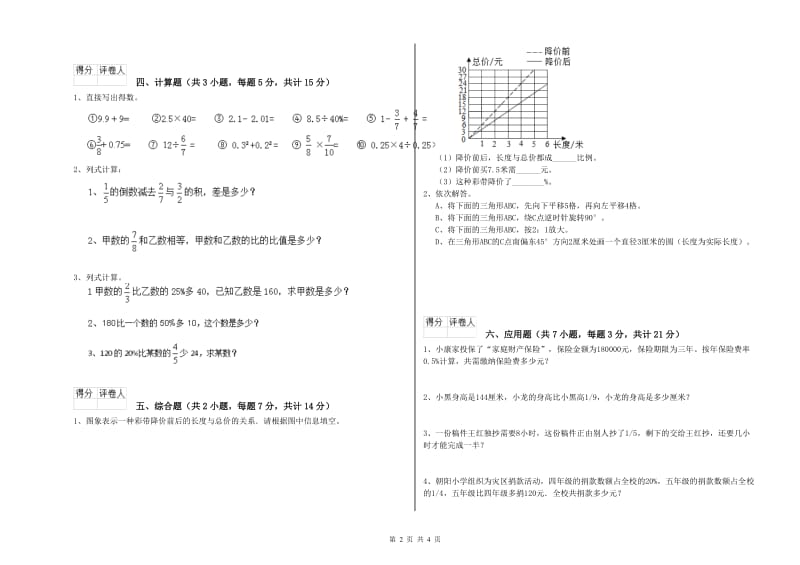 柳州市实验小学六年级数学【上册】期末考试试题 附答案.doc_第2页