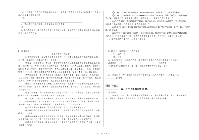 实验小学六年级语文上学期能力提升试卷 苏教版（附答案）.doc_第3页