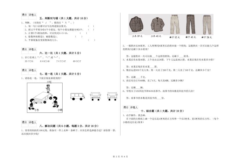 山南地区二年级数学下学期全真模拟考试试题 附答案.doc_第2页