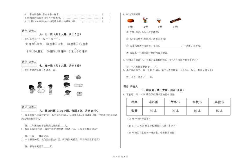 成都市二年级数学下学期全真模拟考试试卷 附答案.doc_第2页