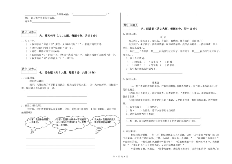 山东省2019年二年级语文下学期能力测试试卷 附答案.doc_第2页