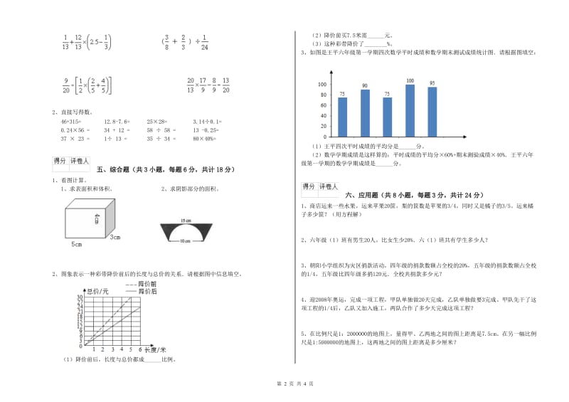 实验小学小升初数学自我检测试卷C卷 长春版（附解析）.doc_第2页