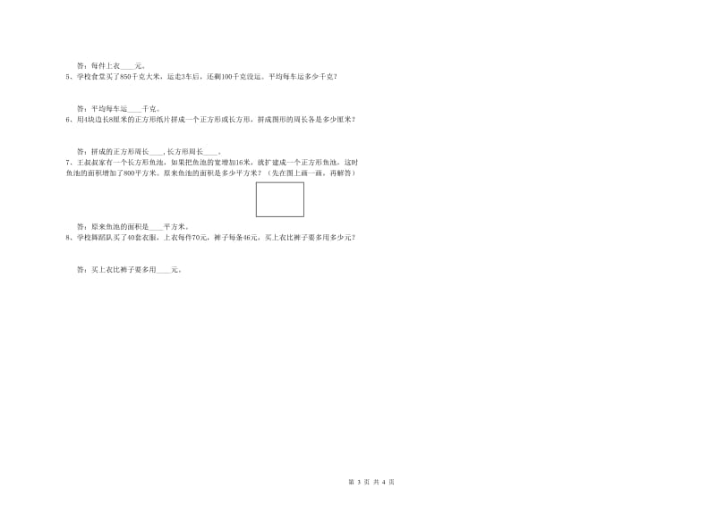 新人教版四年级数学【上册】自我检测试题A卷 附解析.doc_第3页