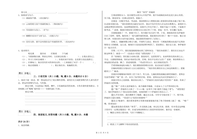 实验小学六年级语文【上册】开学考试试题 沪教版（含答案）.doc_第2页