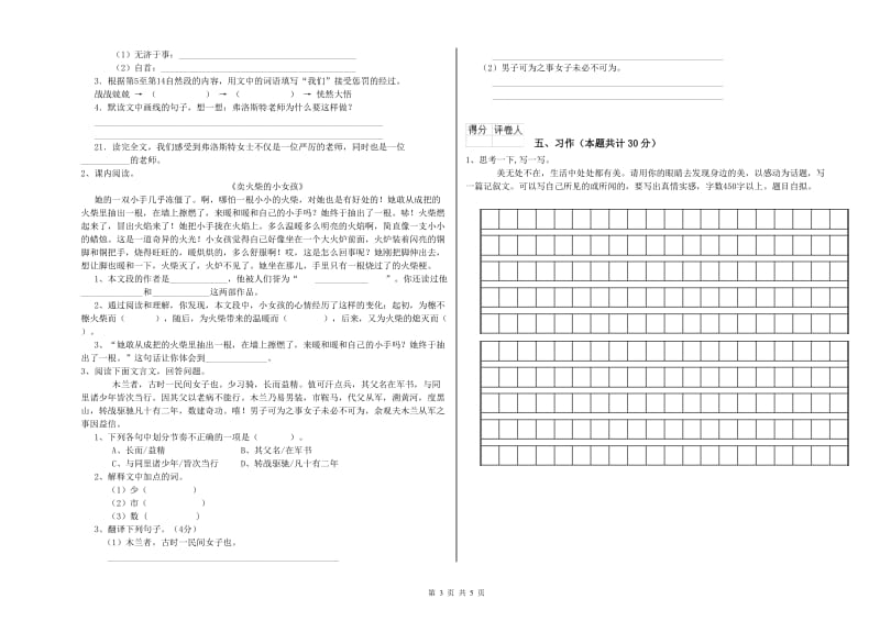 实验小学六年级语文【上册】开学考试试题 沪教版（含答案）.doc_第3页