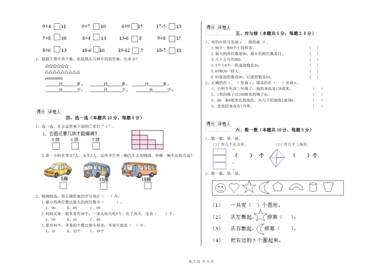 常州市2020年一年级数学上学期能力检测试卷 附答案.doc_第2页