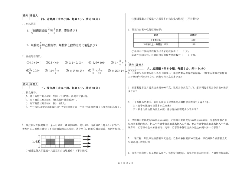 实验小学小升初数学能力检测试卷C卷 新人教版（附答案）.doc_第2页