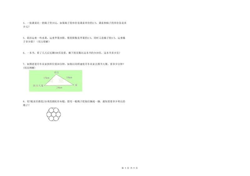 实验小学小升初数学强化训练试卷D卷 豫教版（附答案）.doc_第3页