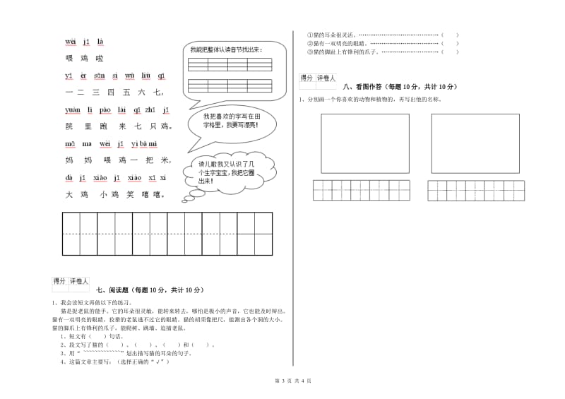 永州市实验小学一年级语文【上册】开学检测试卷 附答案.doc_第3页