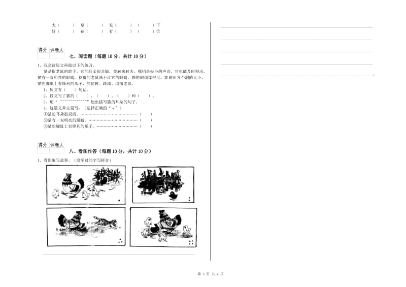 榆林市实验小学一年级语文【上册】月考试卷 附答案.doc_第3页