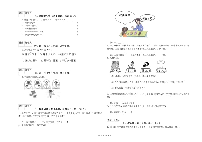 德州市二年级数学上学期月考试卷 附答案.doc_第2页