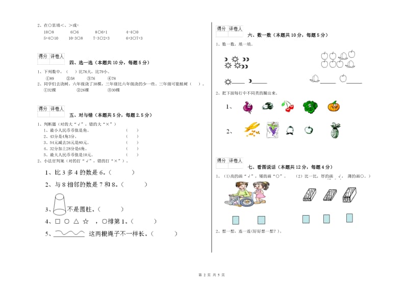 汉中市2019年一年级数学下学期全真模拟考试试题 附答案.doc_第2页