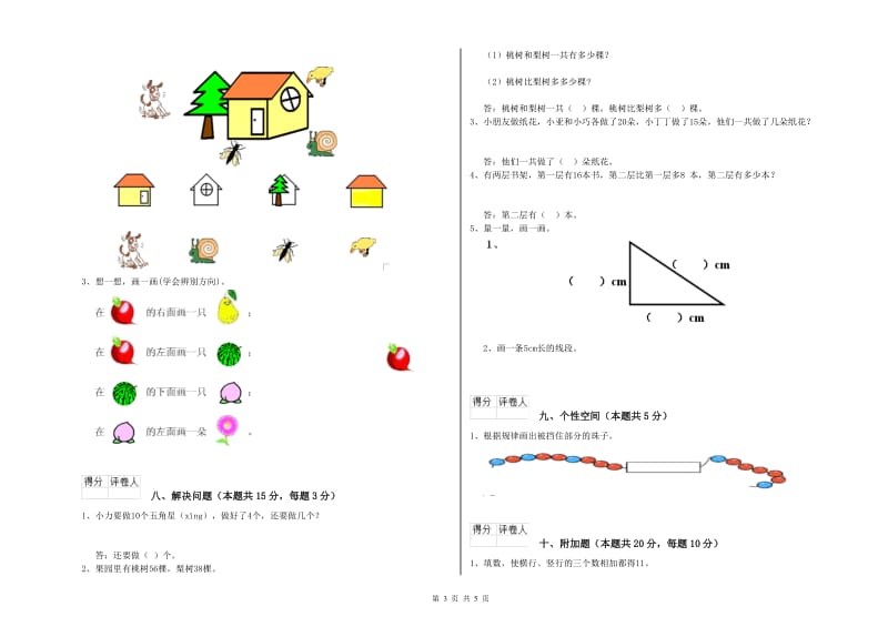 汉中市2019年一年级数学下学期全真模拟考试试题 附答案.doc_第3页